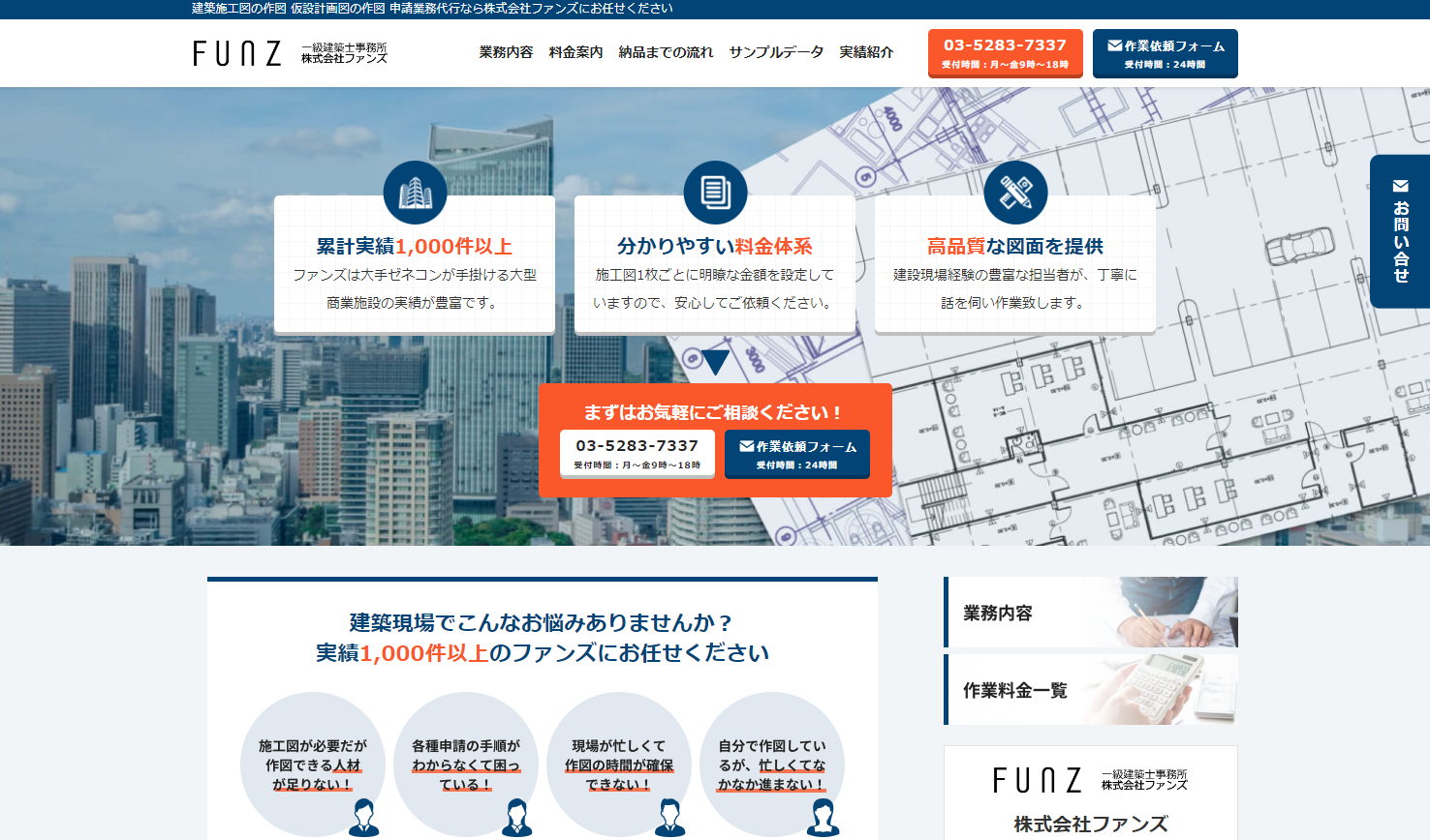 株式会社ファンズ　作業依頼サイト